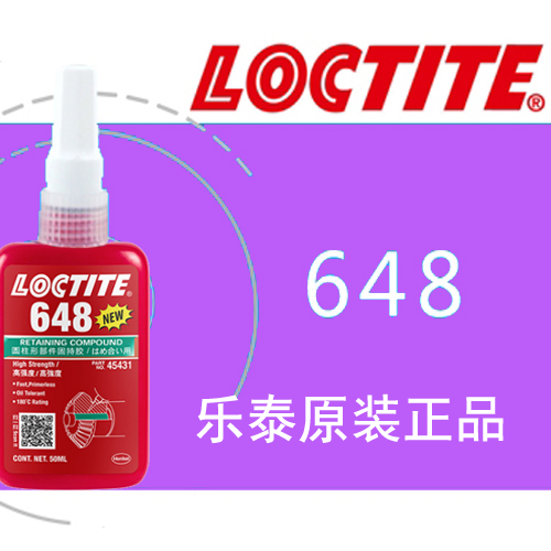樂(lè)泰648膠水