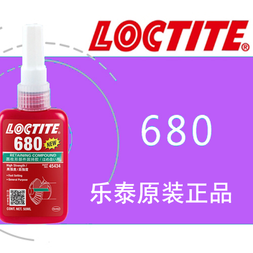 樂(lè)泰680膠水