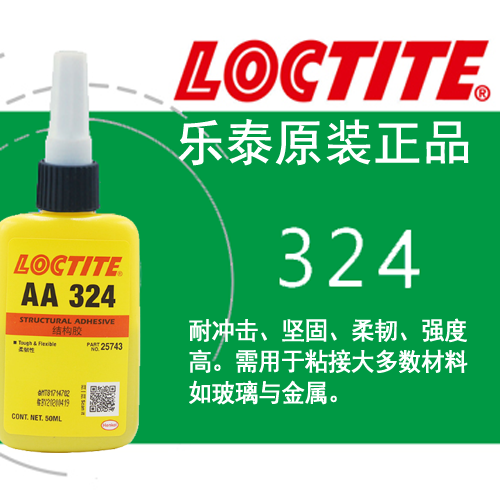 樂泰324結(jié)構(gòu)膠