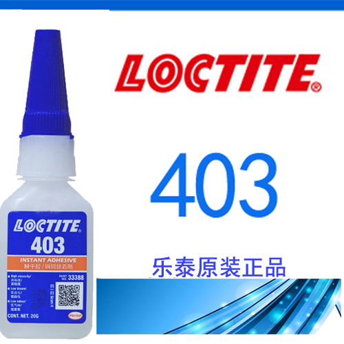 樂泰403無白化瞬干膠